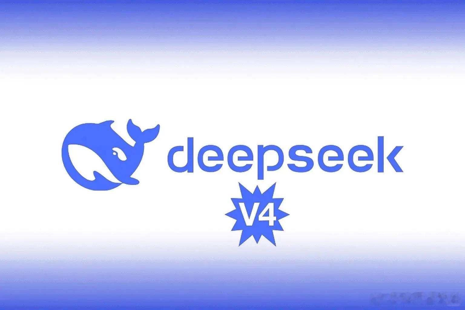 来聊一下DeepSeek V4 上线后有什么影响？曝DeepSeekV4近期发布