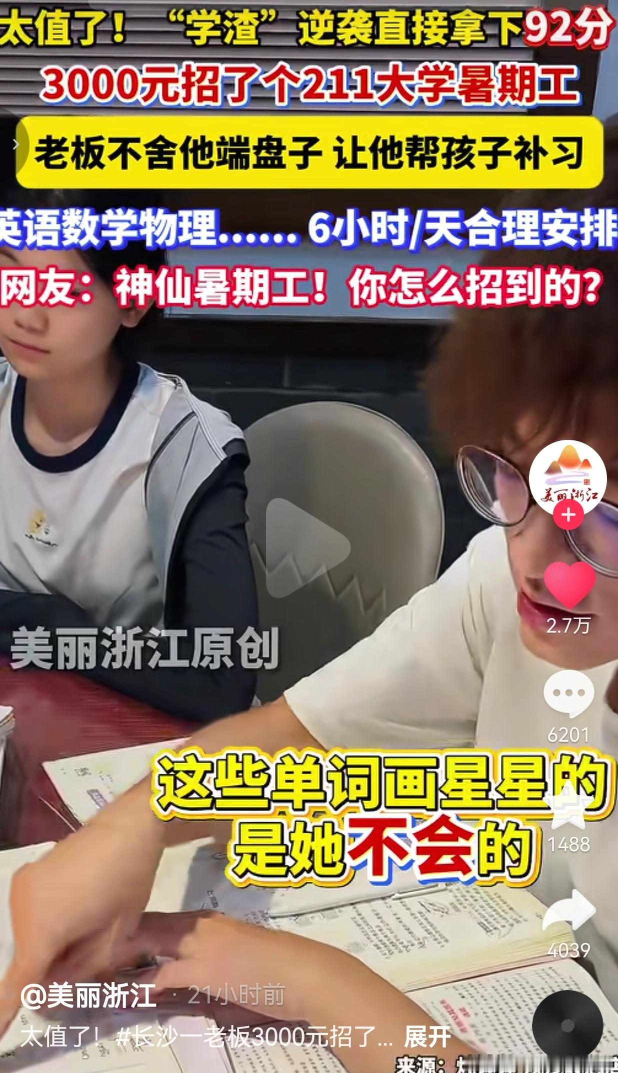 生活处处藏着意外惊喜，长沙一位餐馆老板只花三千块招暑期工，无意间撞上211名校大