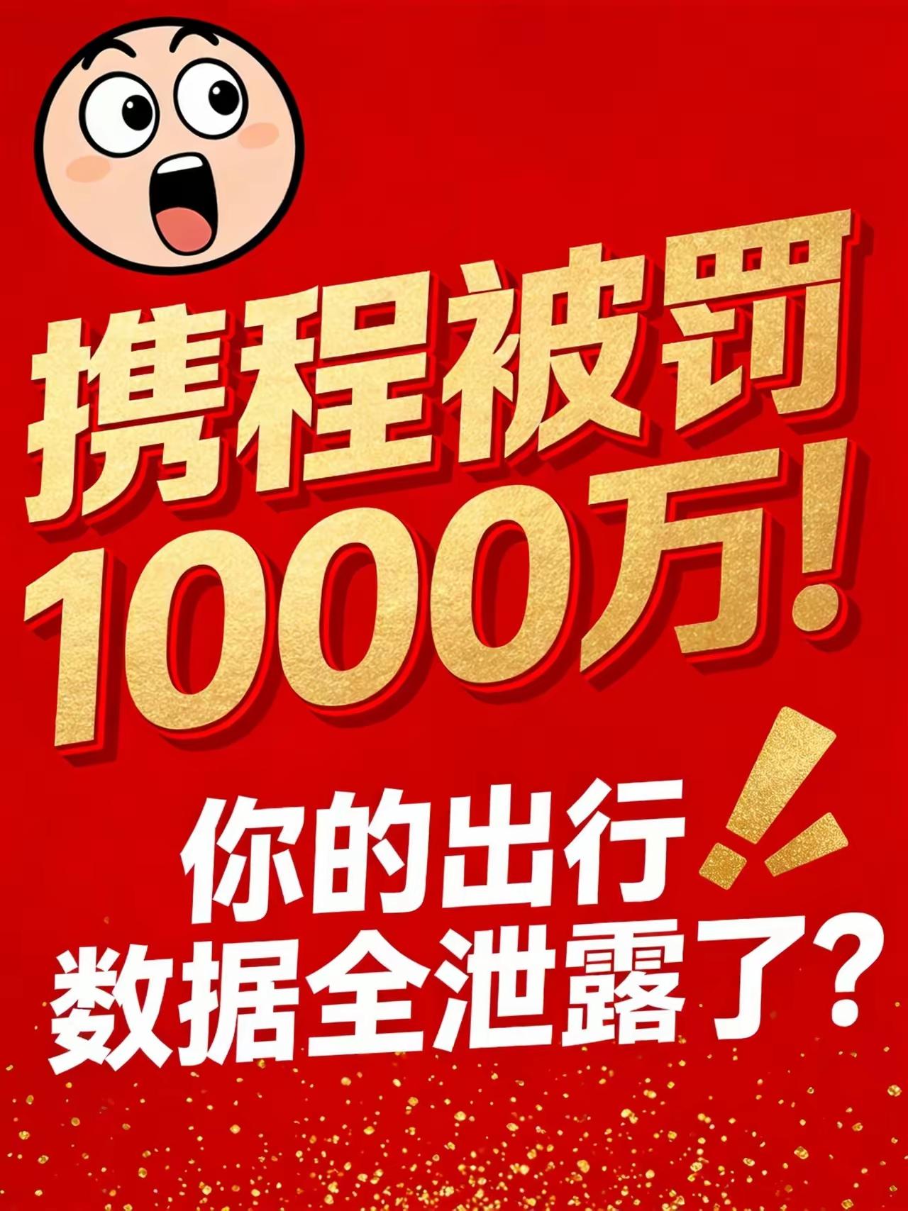 首先，我想问一句，写了这段文字，又会被投诉强制删除吗？
携程，说实话我已经用了几