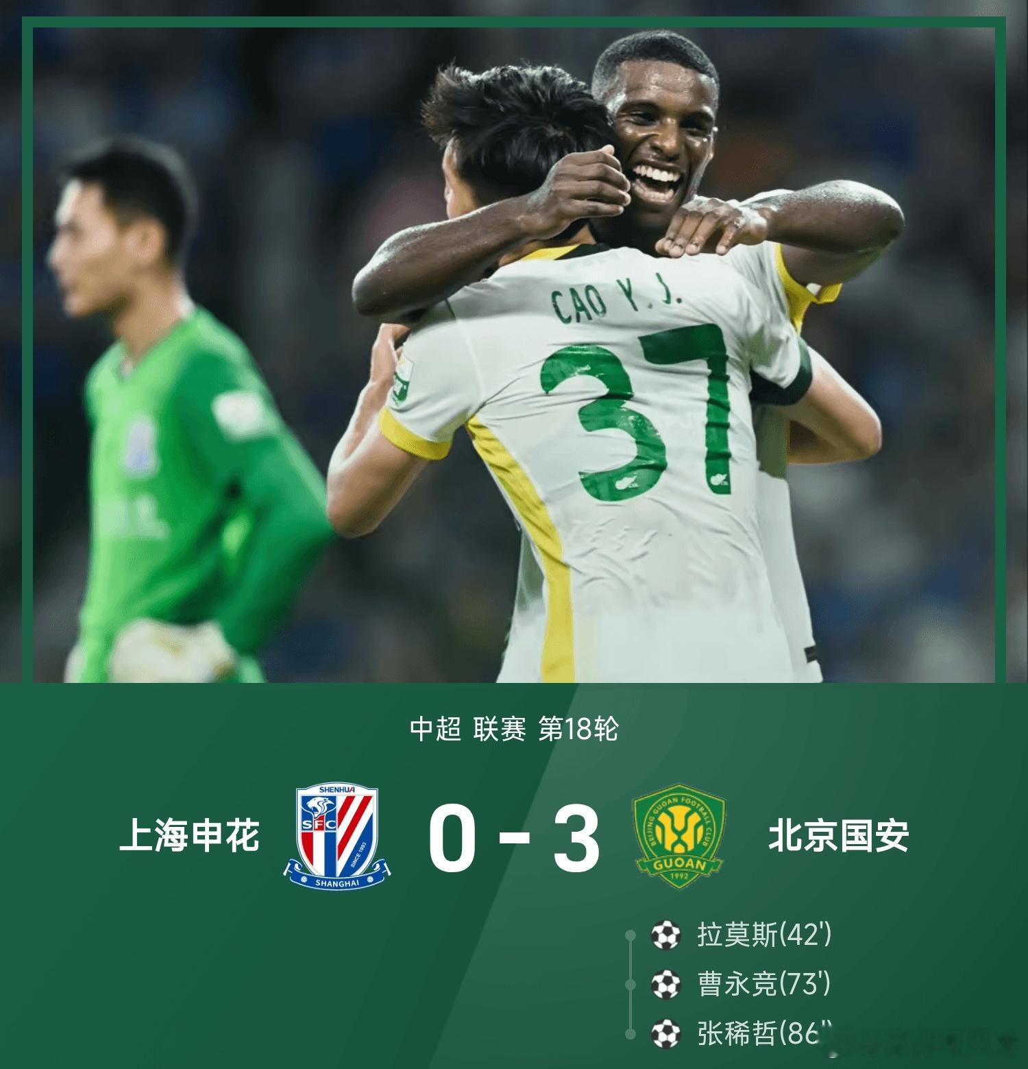 上海申花0比3北京国安五大联赛这里有料每日足球推荐 2026赛季中超联赛第18轮
