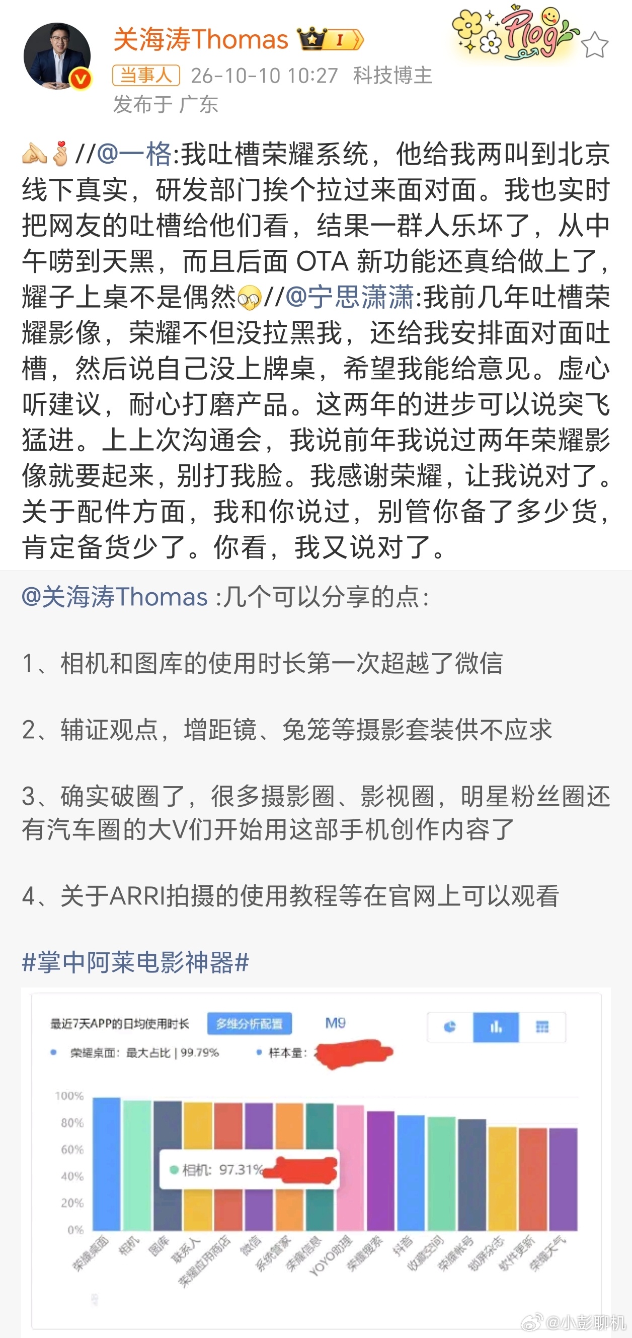关海涛回应荣耀上桌不是偶然都说荣耀能站稳不是运气。有网友吐槽系统，直接被邀去北京