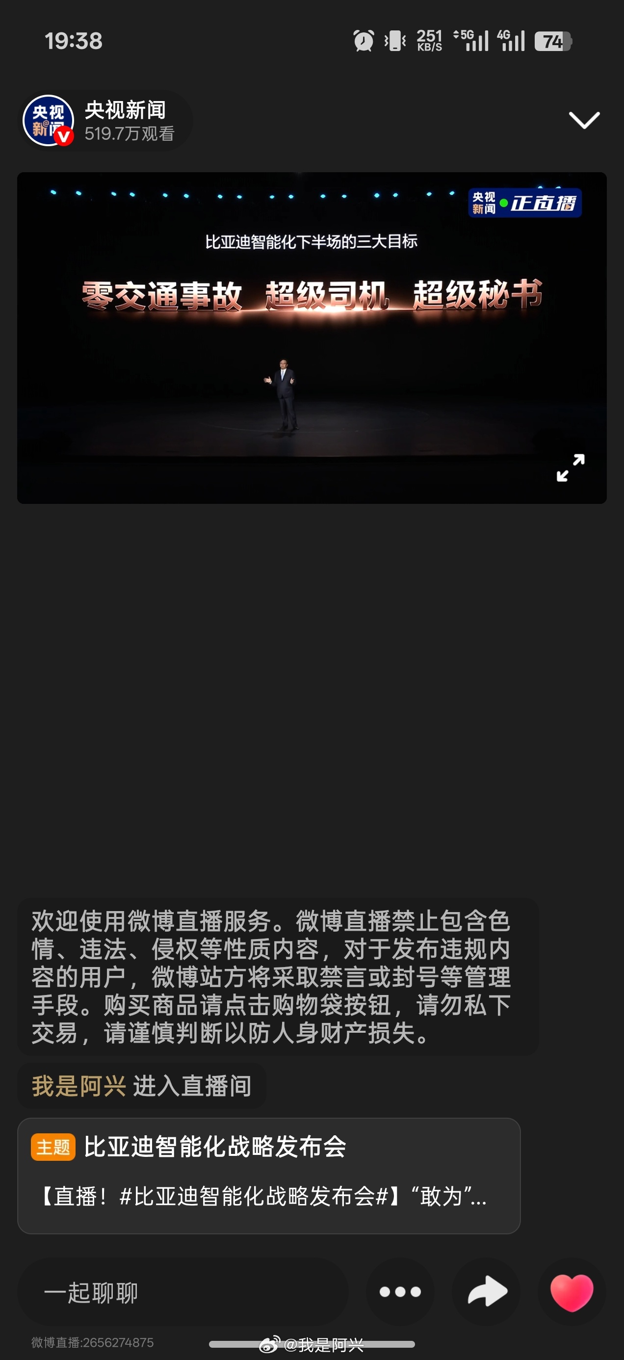 央视在直播比亚迪，太猛了。 