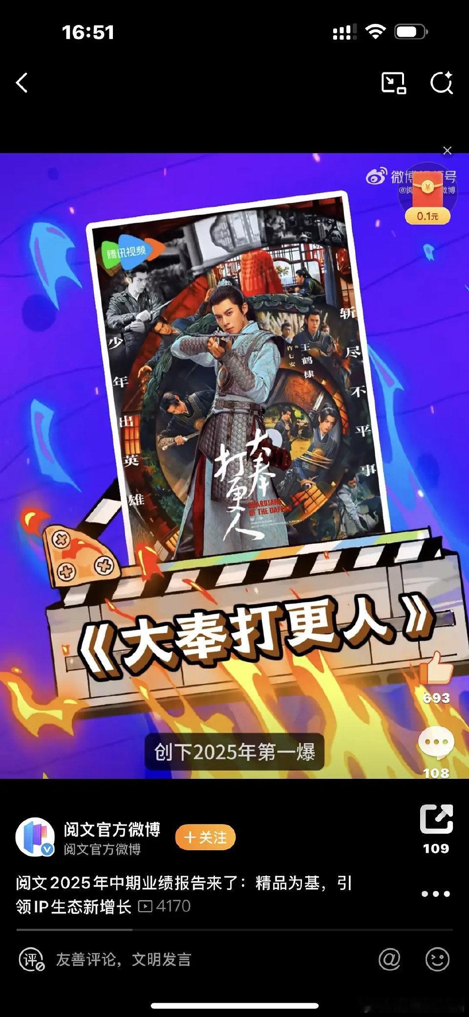 王鹤棣大奉打更人赚麻了[举手] ​​​