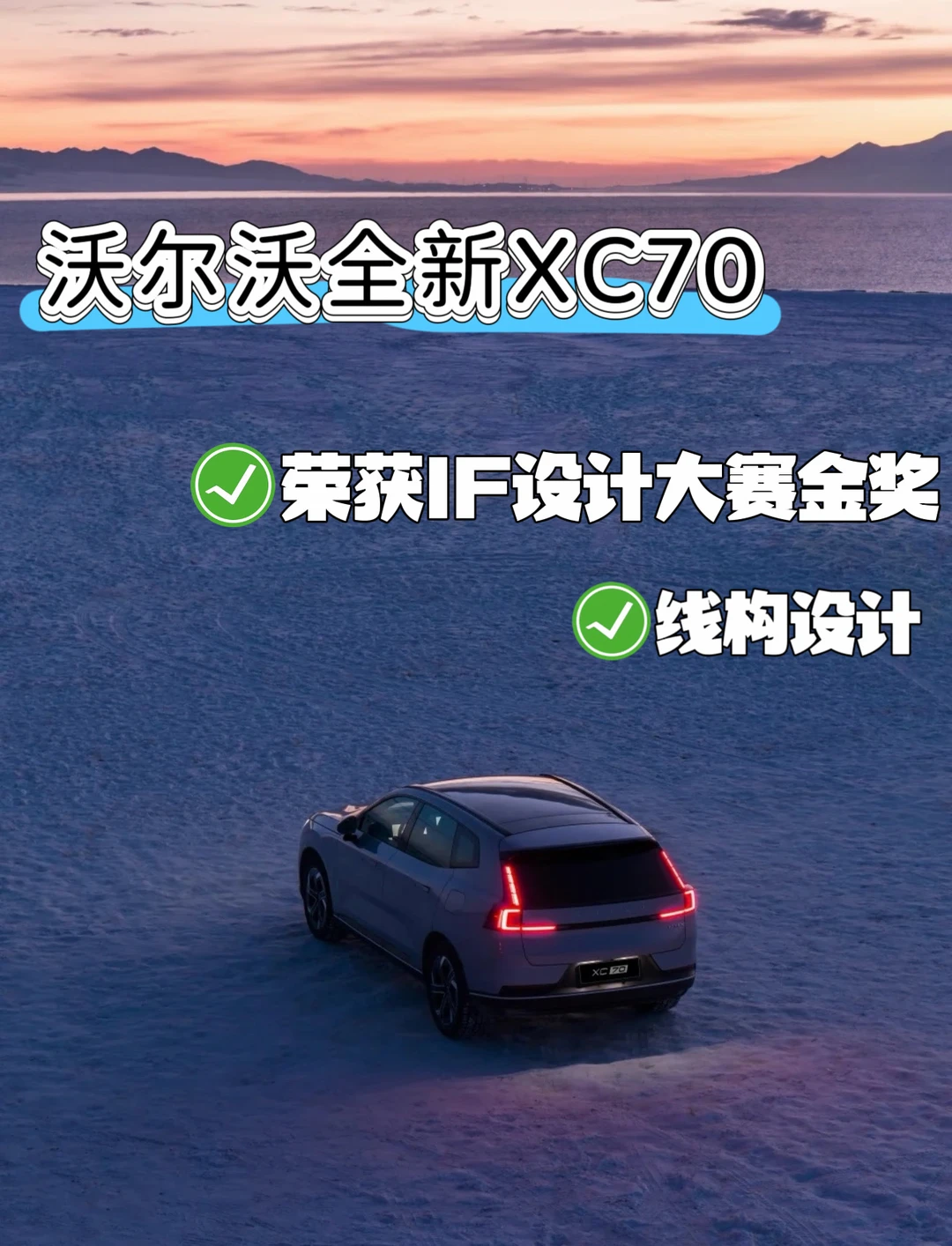 XC70德国红点奖