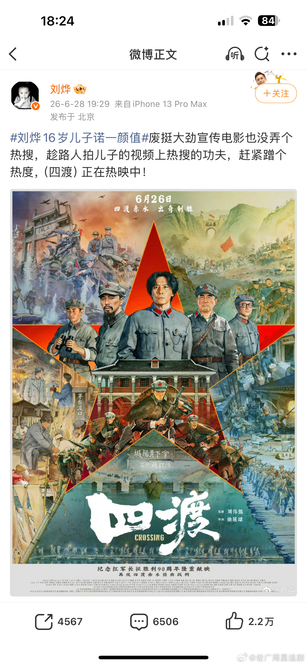 四渡如果不是全网不让吐槽，刘烨很有可能晚节不保了，演员接这种历史剧本还是要慎重，