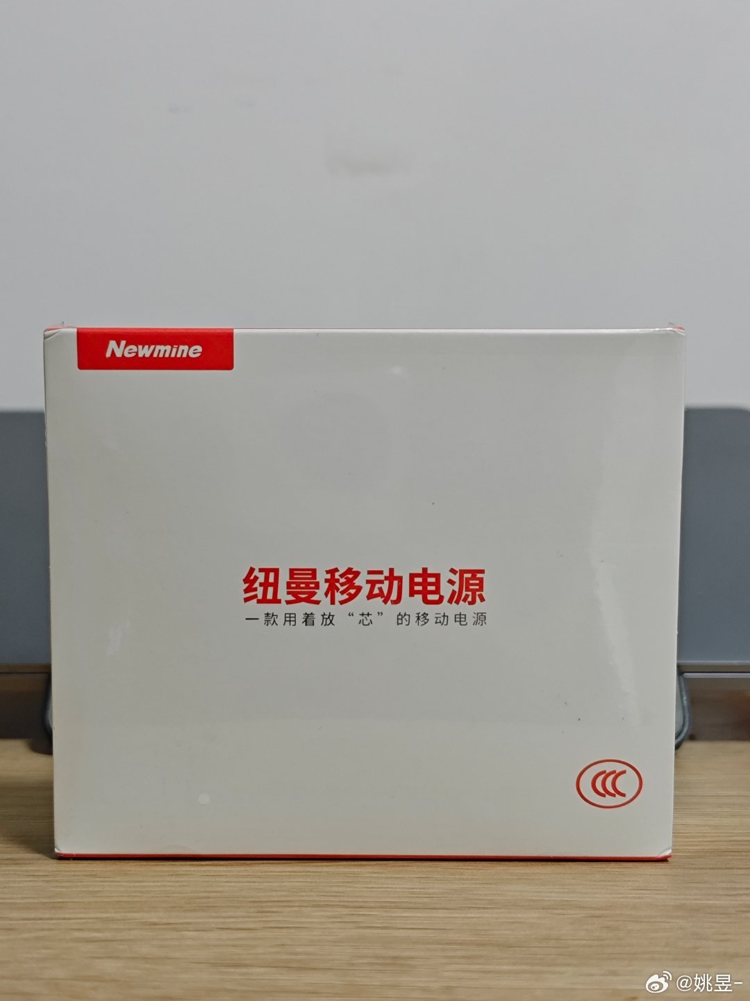 今天拍摄有点小累，急需给身体充充电不如就给兄弟们抽个移动电源吧[doge] 3C