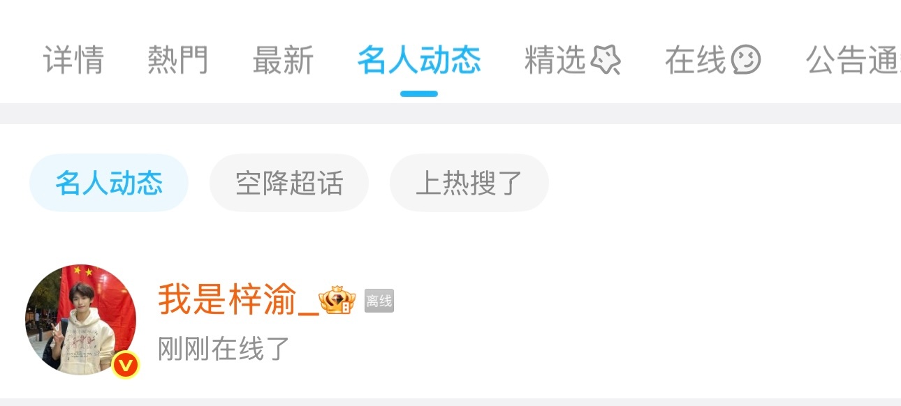 感觉是开了个定时然后梓渝立秋营业 ​​​