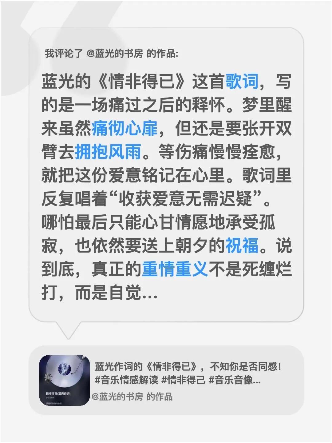 蓝光心里话，你听听……我评论了@蓝光的书房 的作品：蓝光的《情非得已》这首歌词，