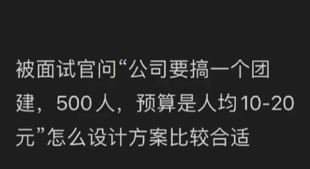 这还真难办，你有办法吗？ ​​​