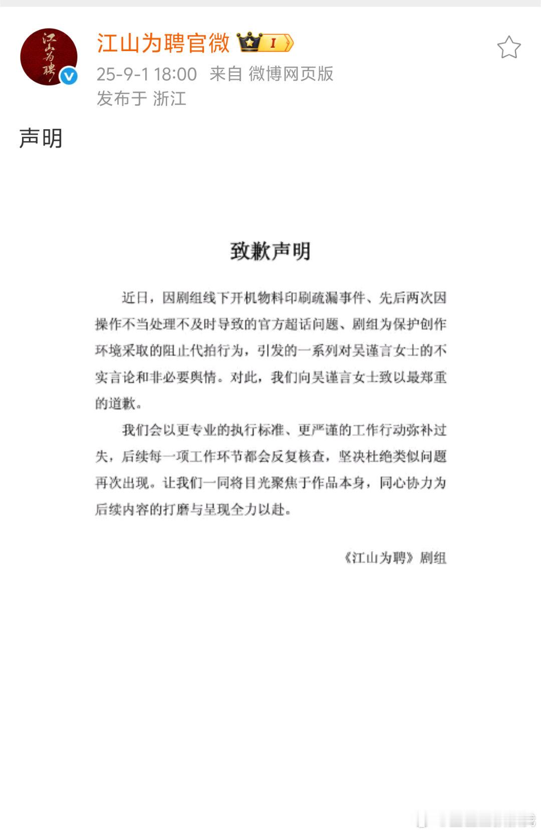 江山为聘剧组向吴谨言道歉这是怎么啦吴谨言江山为聘 ​​​