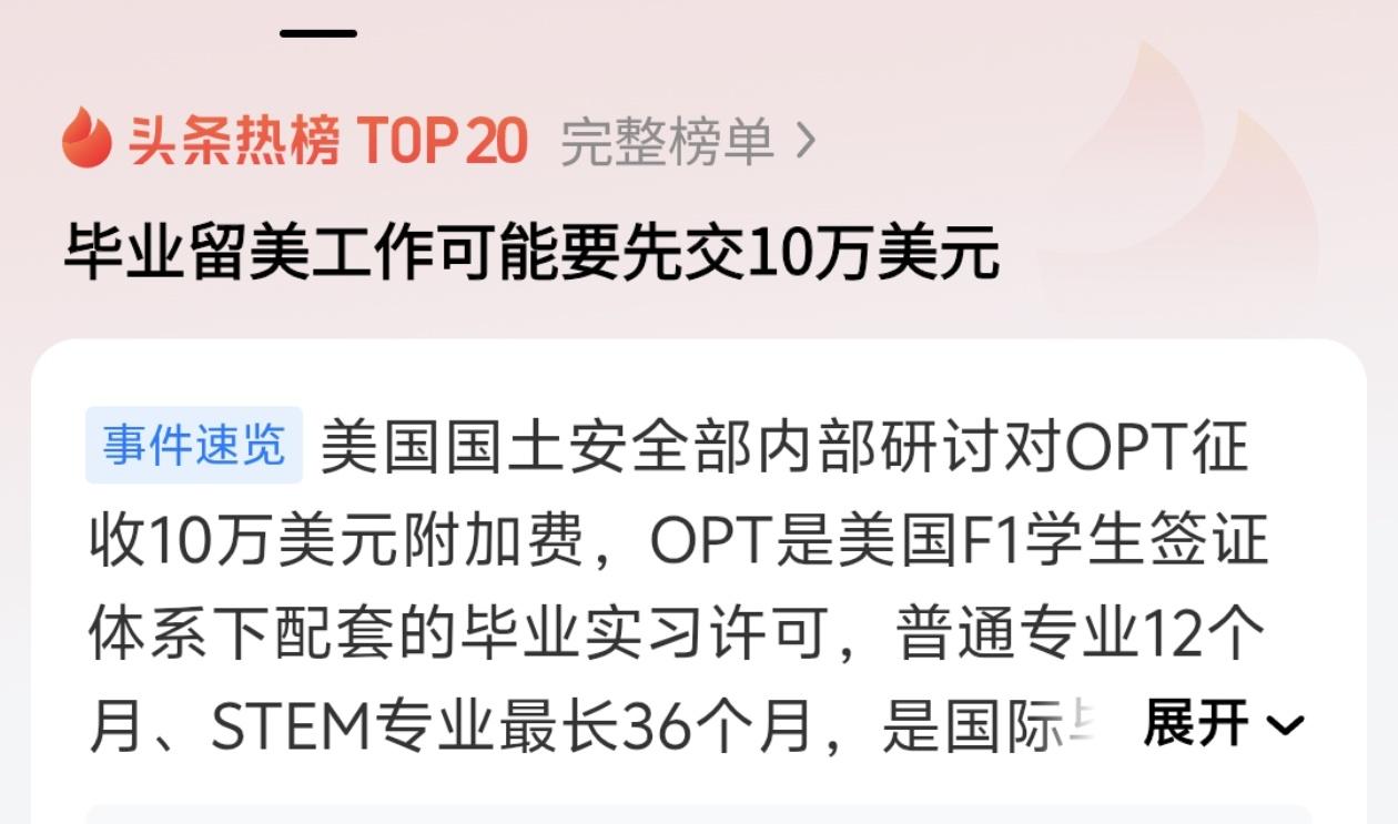 美国这回是真“穷疯了”？居然要对毕业留美工作的留学生征收10万美元（约70万人民