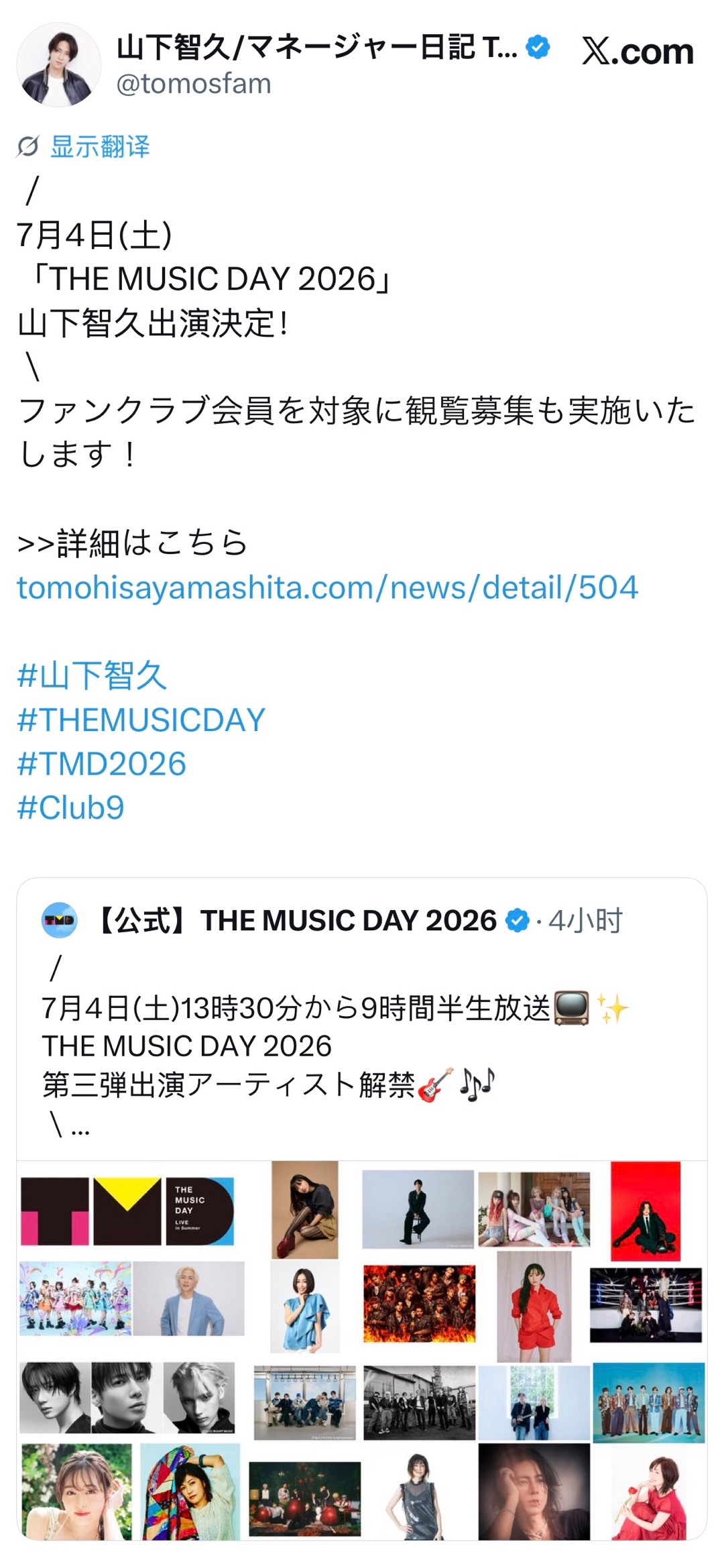 山下智久 山下智久 260624 官方X更新／7月4日(土)「THE MUSIC