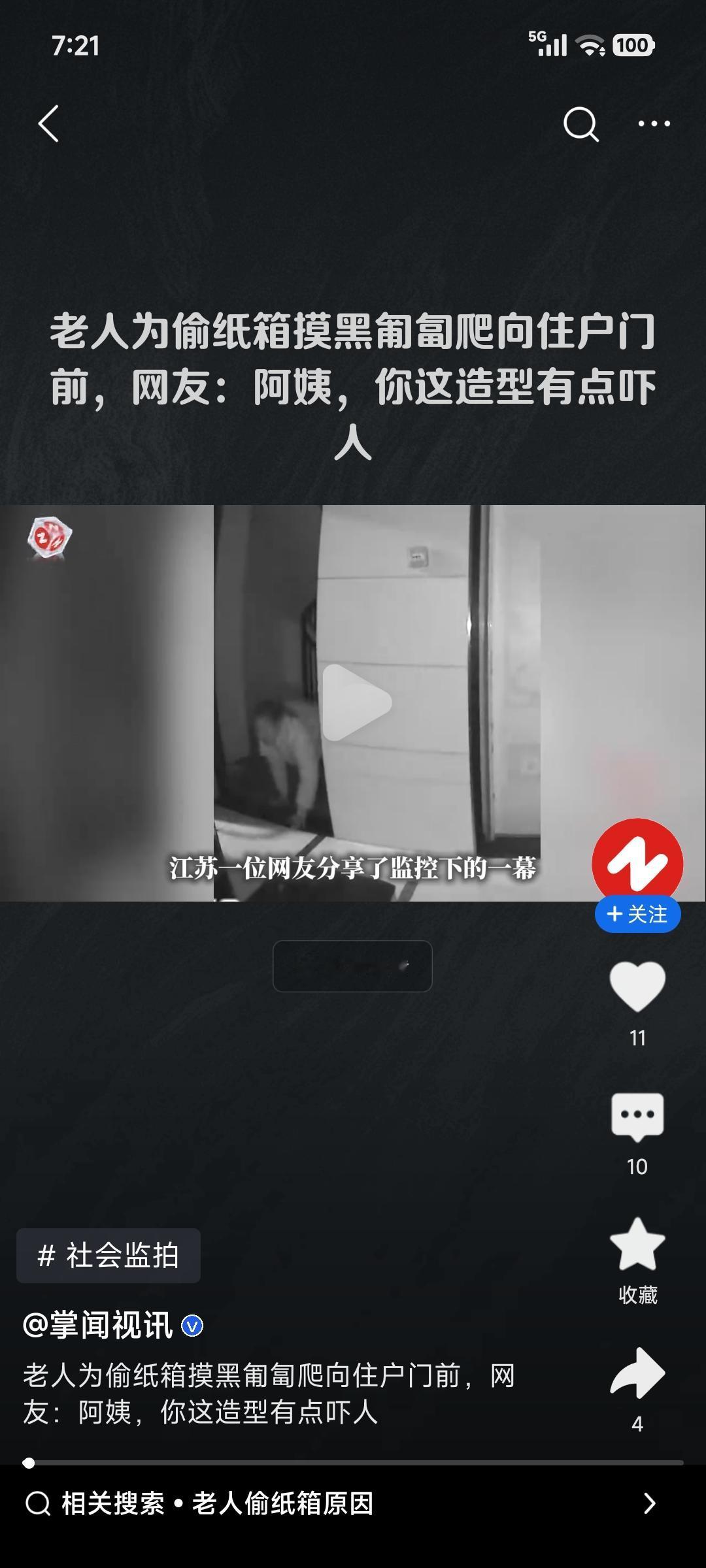 最近江苏和重庆都出现了老人为偷纸箱摸黑爬行的事儿。江苏那位老人在夜晚楼梯间，匍匐