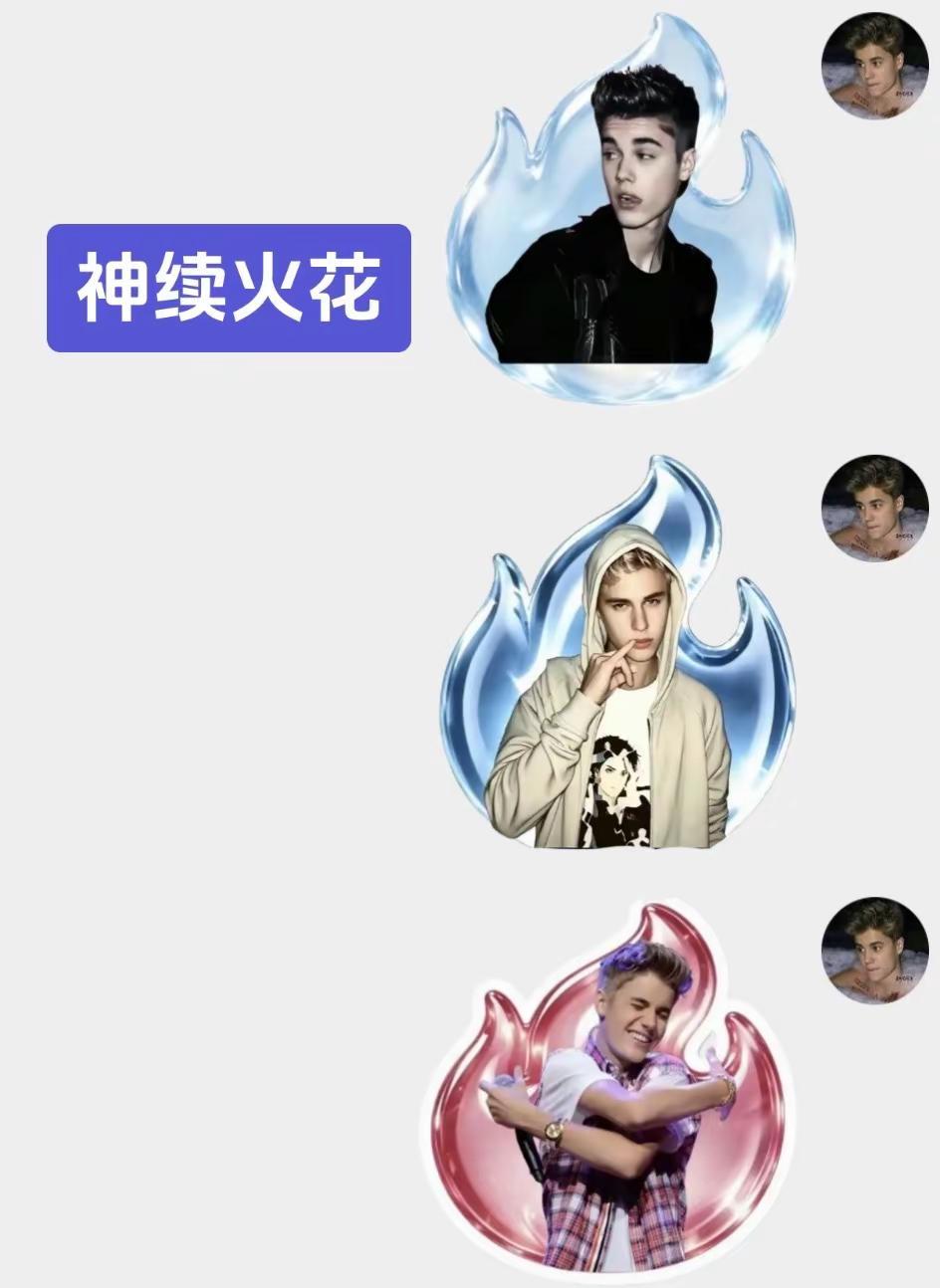 火花图标 justinbieber 表情包比伯