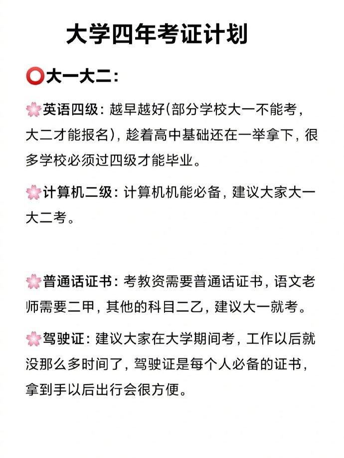 大学四年考 证详细时间表，可以参考一下~