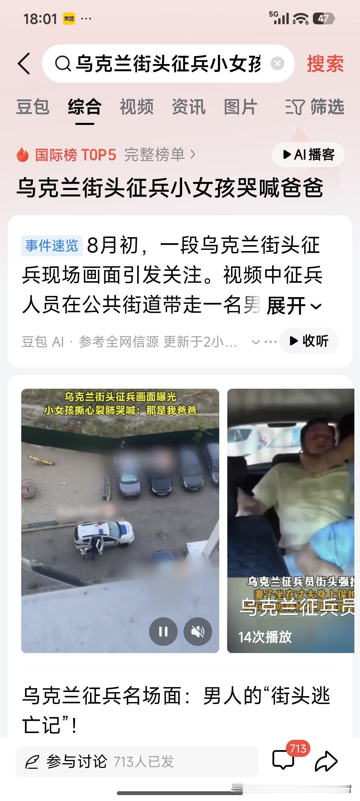 8月初，一段乌克兰街头征兵现场画面引发关注。视频中征兵人员在公共街道带走一名男子