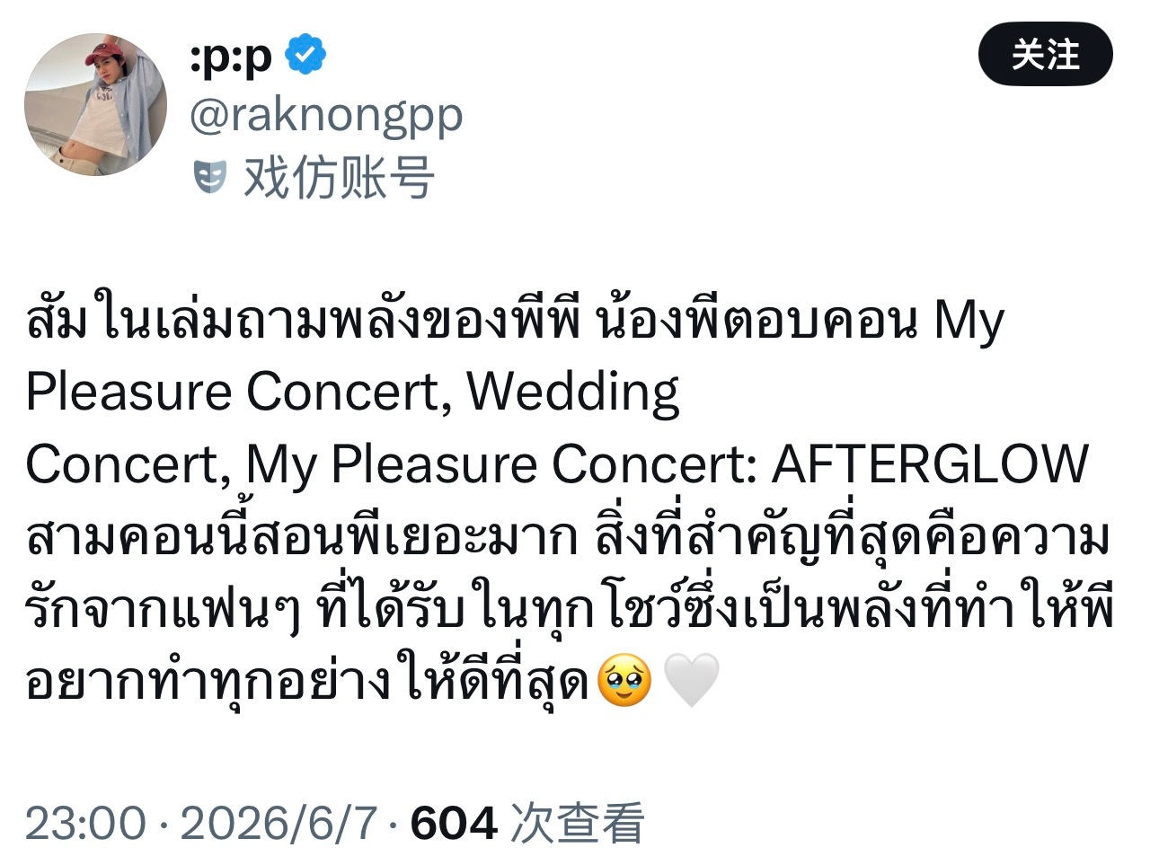【（Vogue）杂志里的采访问到pp的能量来自哪里？N'P回答说My Pleas