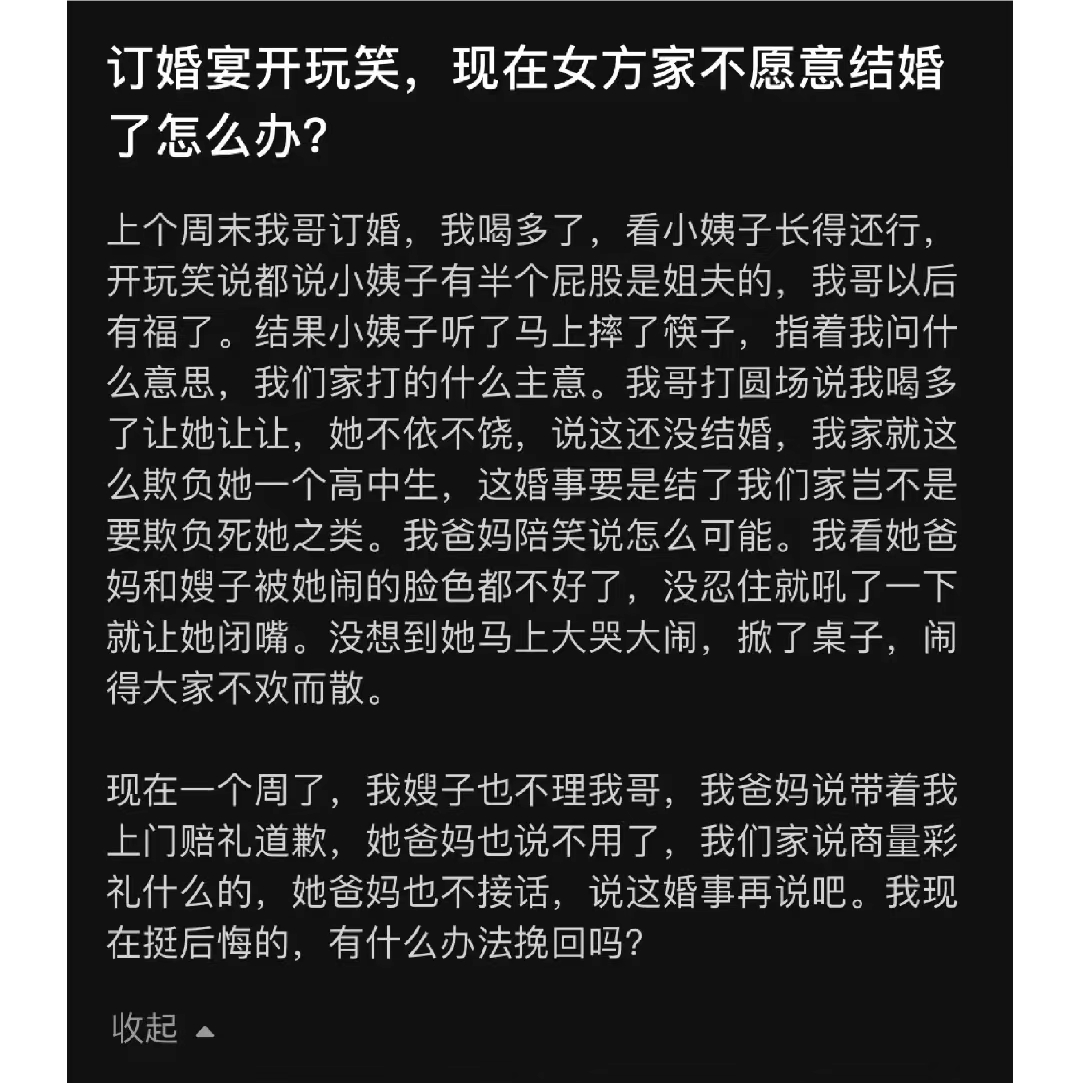 因为开玩笑把我哥订婚搅黄了