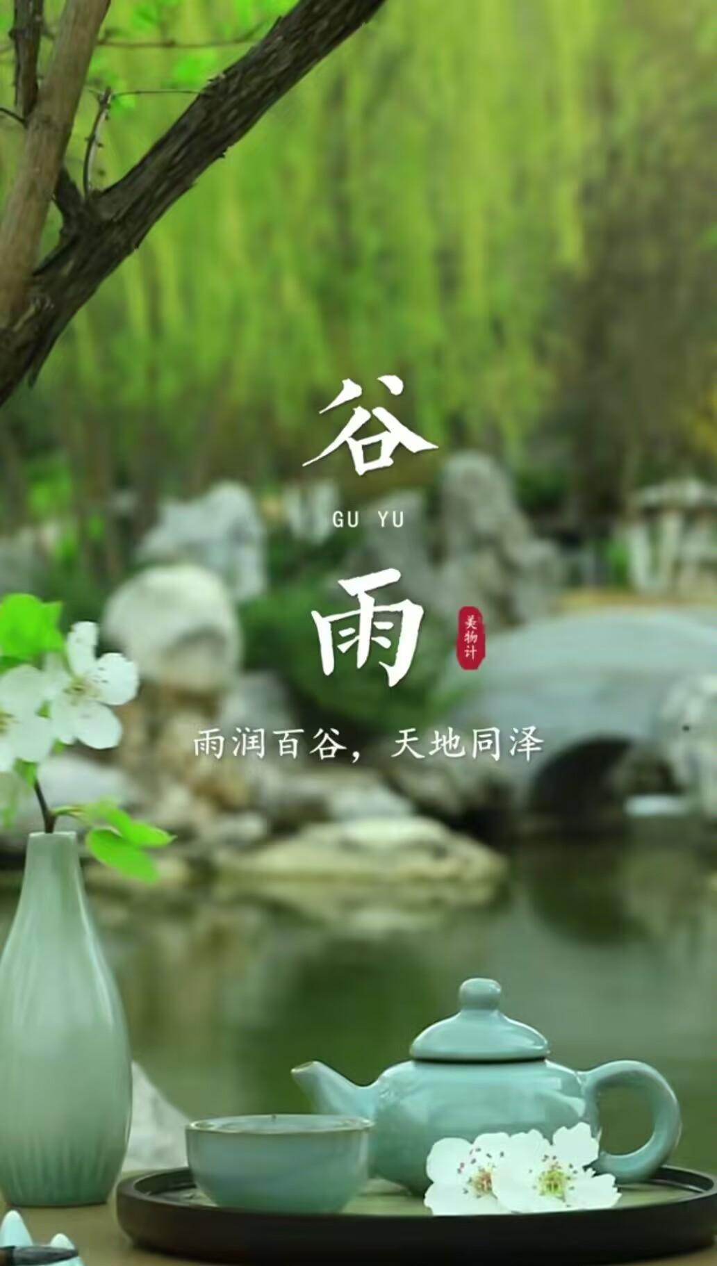 谷 雨


春天最后一个节气
雨成为它一个伤感的动词

谷雨是人在雨中的倒影
看