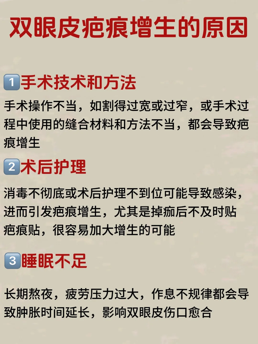 双眼皮疤痕逐渐消失的正确顺序‼码住