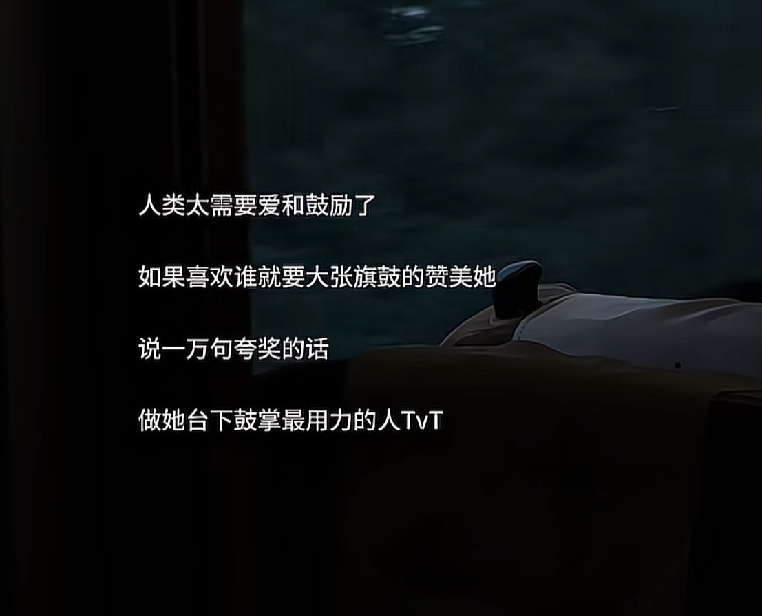 嗯嗯，因为不喜欢的声音不会小声偷偷说 