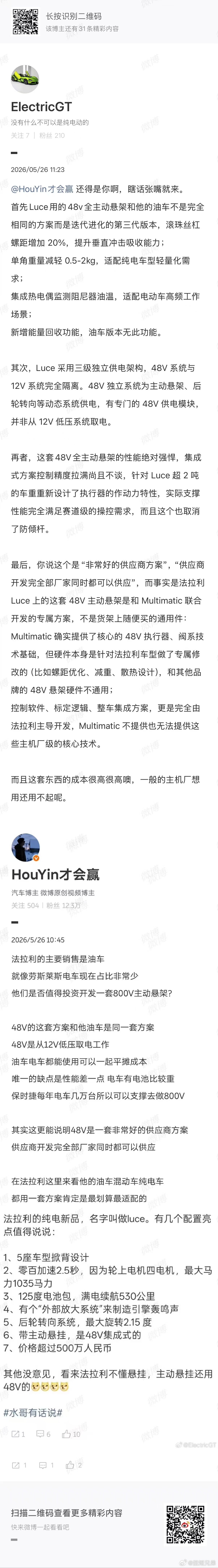品牌负资产被反噬中新能源汽车大v聊车