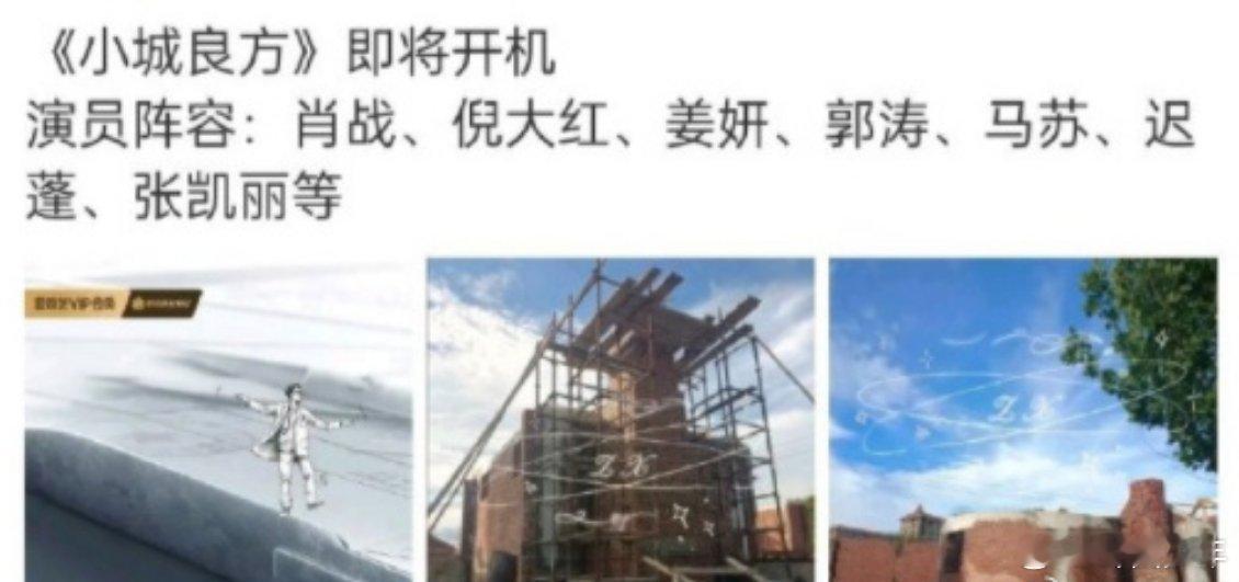 肖战明天进组 谁懂啊！等的就是《小城良方》开机这天！时隔六年再穿白大褂，这次是从