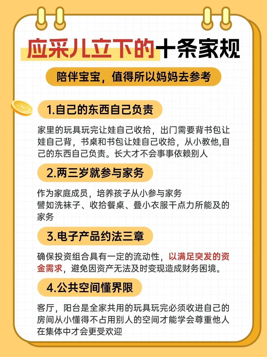 应采儿同款“神仙家规”，我家陪伴师真做到了