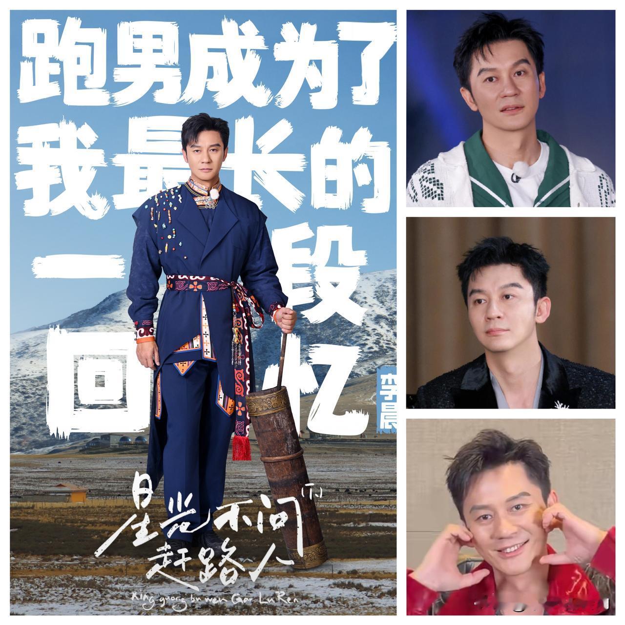 李晨！
实在不行你就退圈吧！
不是因为演技不行，也不是口碑不好！而是坚守十年的《