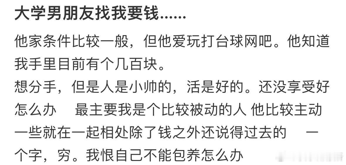大学男朋友找我要钱 ​​​
