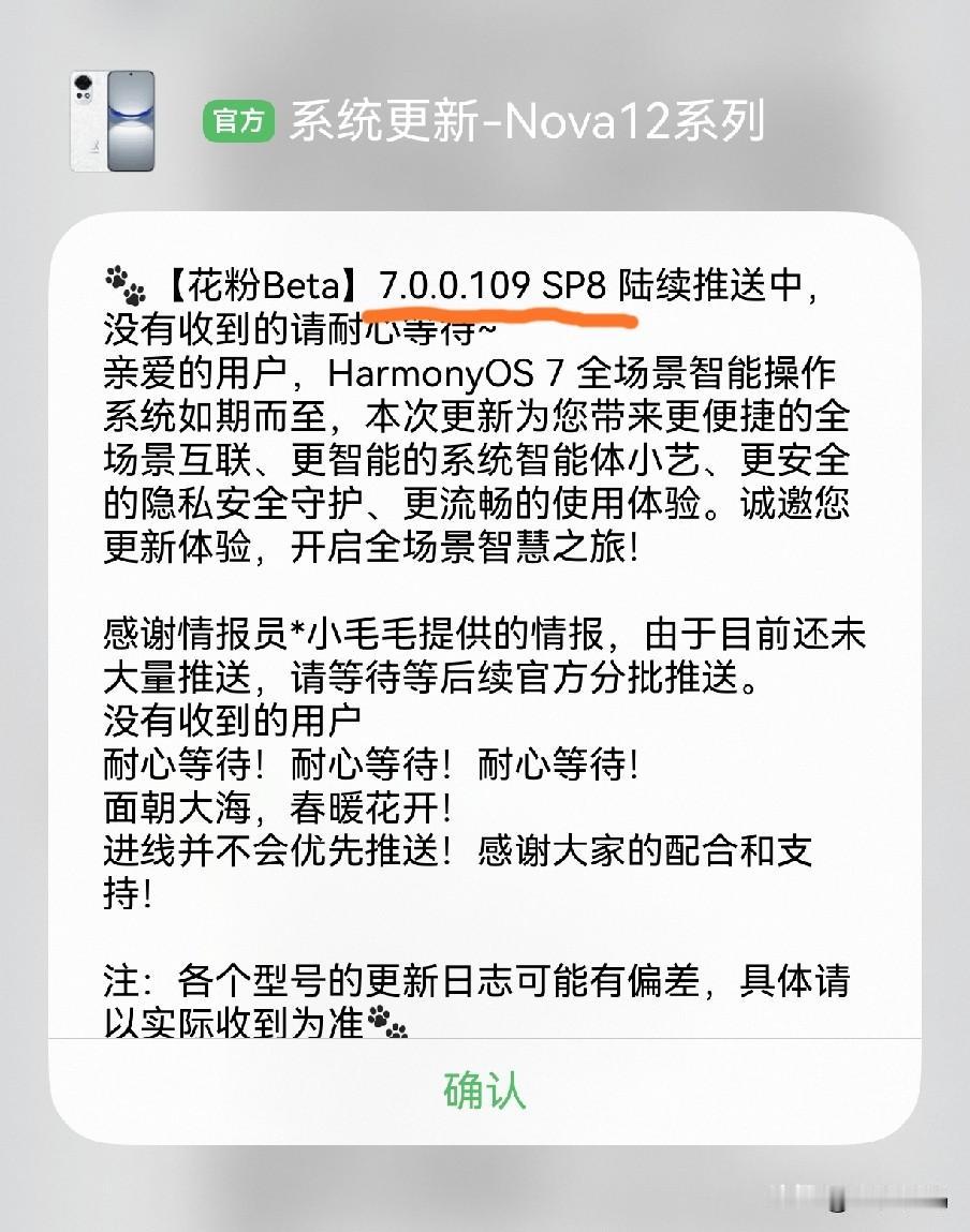 nova13、12系列已经火速推送鸿蒙7.0.0.109花粉测试版！下午时间，n