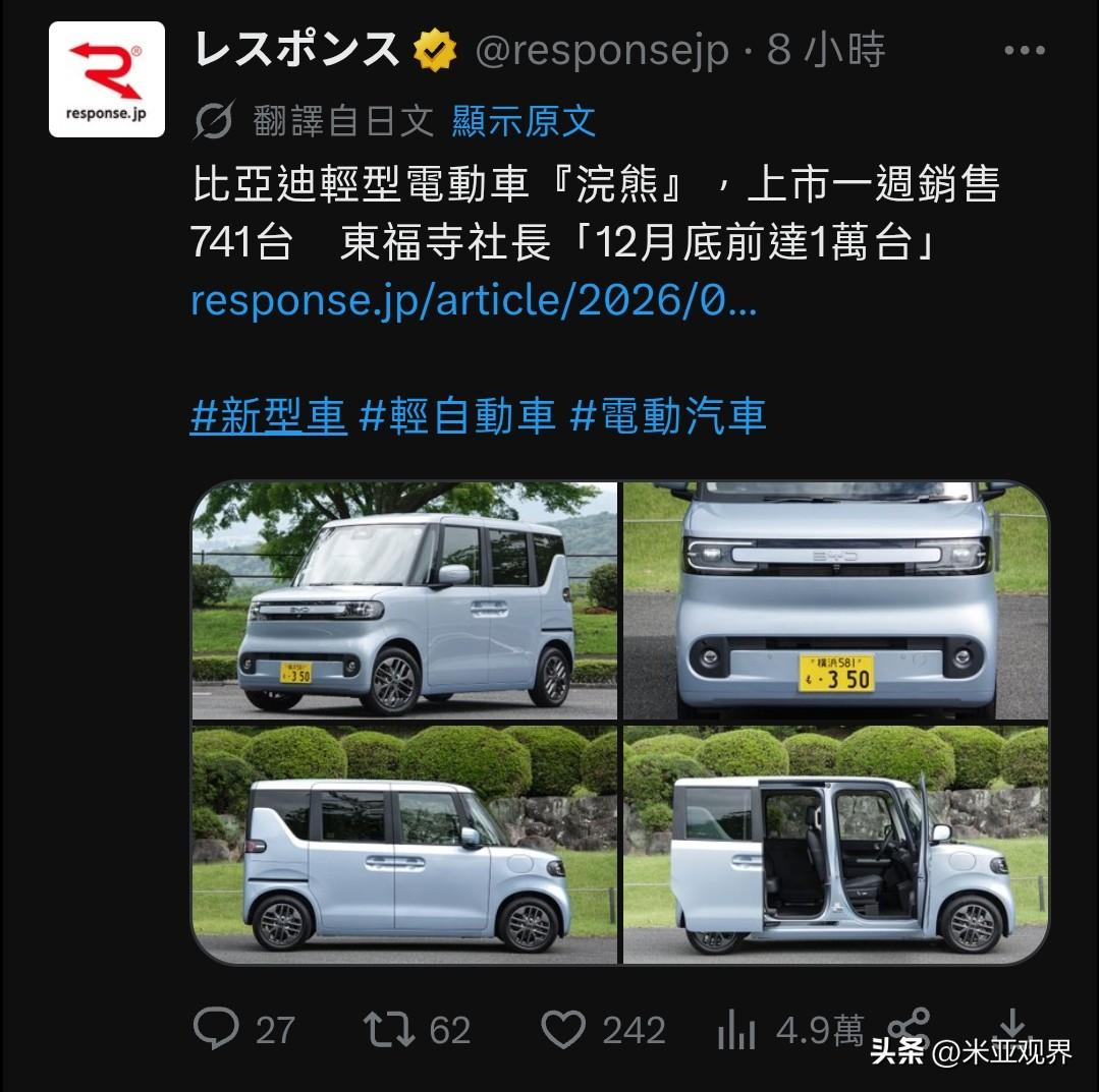 这款比亚迪电动汽车在日本上市一周，已经销售了741辆了，741辆是已经付款上了牌
