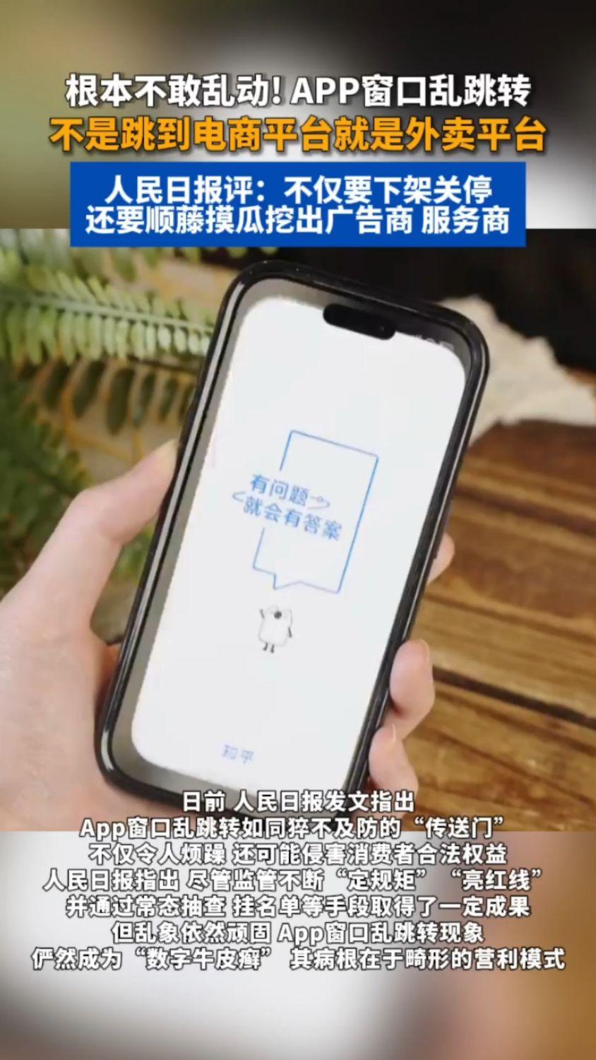 真的太烦人了！现在手机APP乱跳转、弹窗满天飞，稍不注意就点进广告、莫名跳转，甚