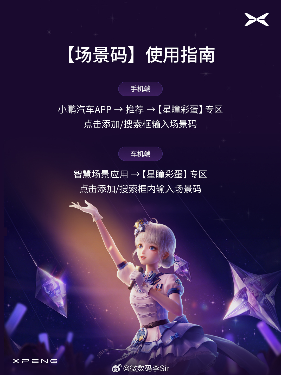 小鹏MONA星瞳粉丝专属座驾小鹏MONA携手人气虚拟偶像推出专属车机语音包，开启