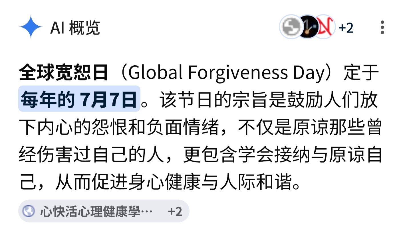 【🆘】今天是「全球原谅日」！好的，我原谅自己了