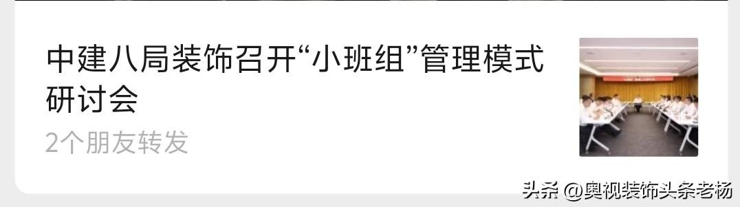 工程行业试点小班组模式，哪个更适合装企？