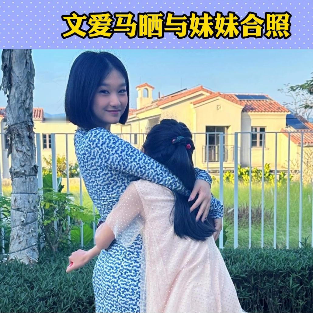 马伊琍大女儿晒出跟妹妹的合影庆祝新年！15岁爱马（文君竹）已长成了身高170的大