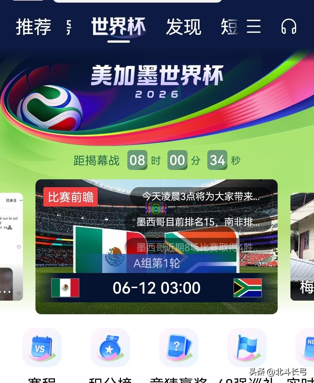 【北斗长弓.观天下】
先看阿根廷
梅西都39了，就算精神属性拉满，高强度跑动和摆