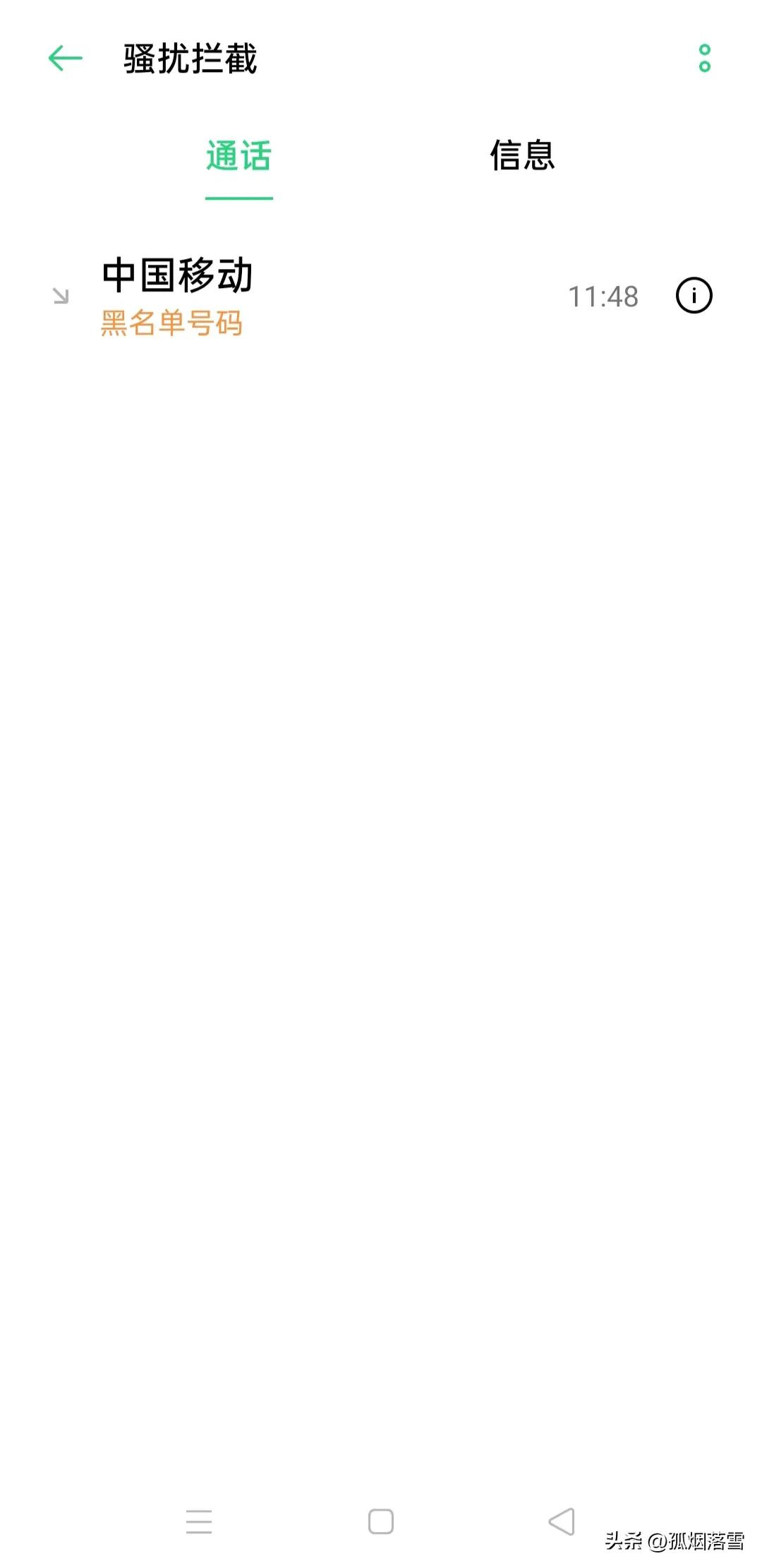 10086我拉黑名单了，最近又一个10085出来了，烦不胜烦，隔天一个骚扰电话，