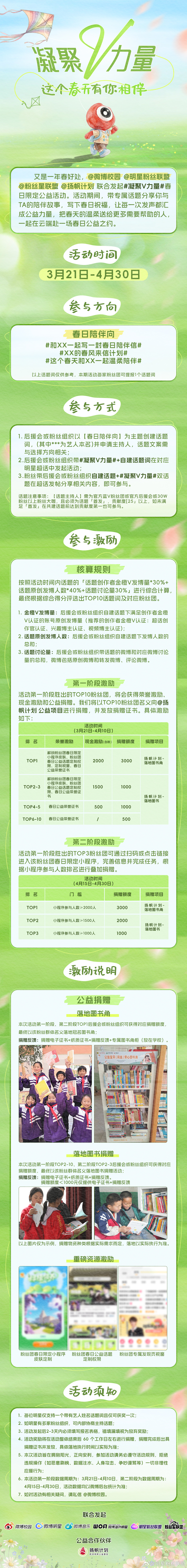 凝聚V力量 又是一年春好处，春风携暖意，陪伴正当时！联合发起春日限定公益活动🍃