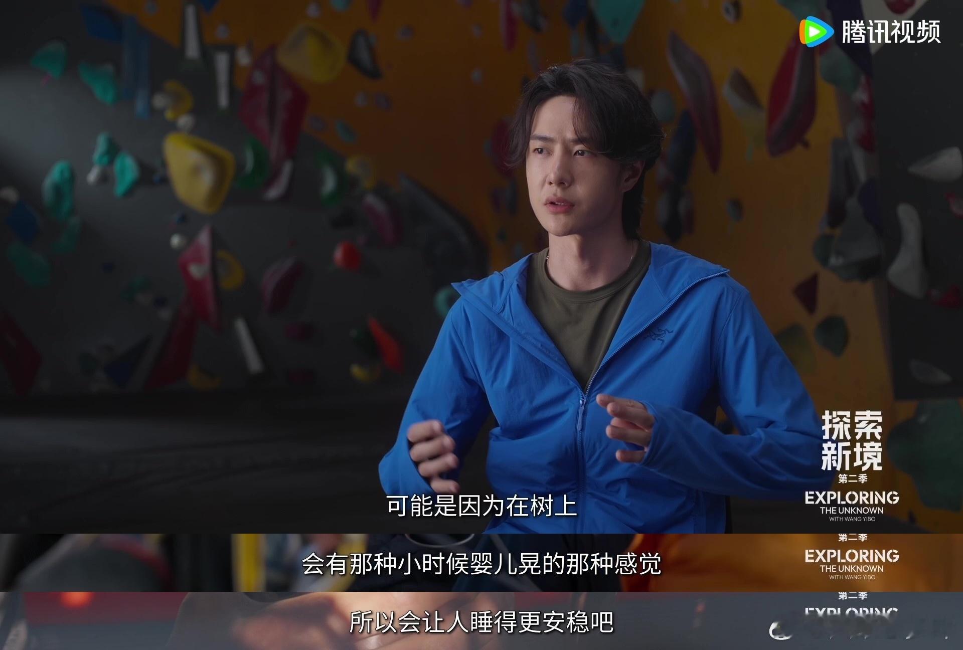 王一博在树上睡眠质量95 离谱又上头！王一博说树上睡觉像被轻轻摇晃，95分高质量