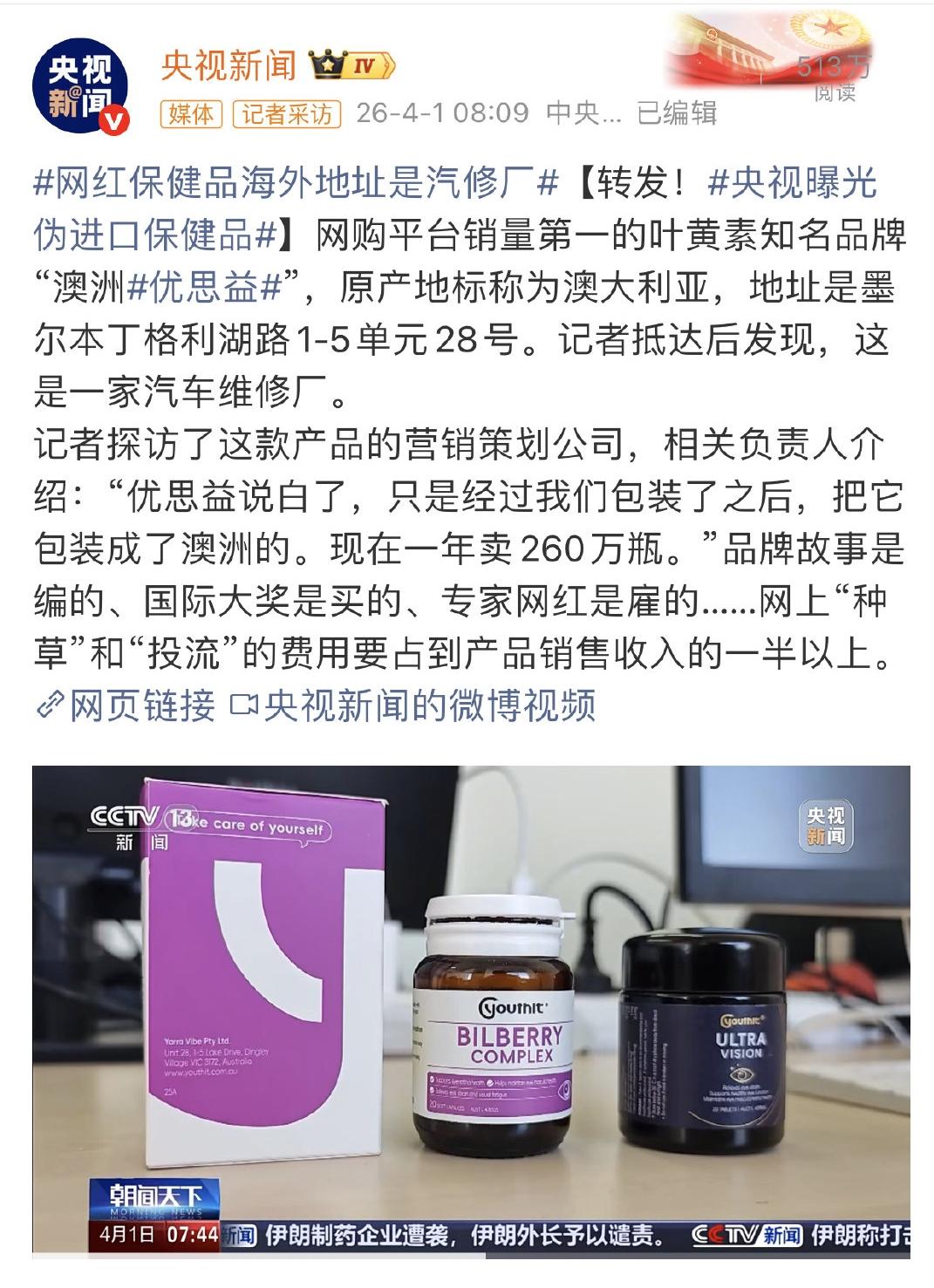 病态追求保健品就如同古代皇帝乱嗑药，更别提还迷信洋品牌！

优思益假洋牌事件以及