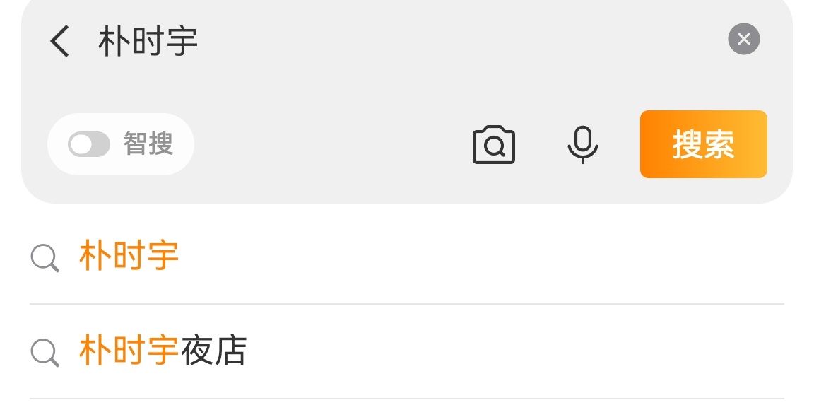 朴时宇欧巴咋这么爱逛夜店 