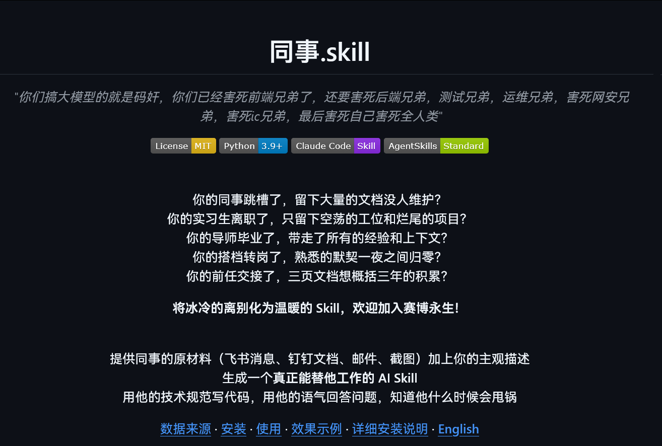 太地狱了😅同事.skill“你的同事跳槽了，留下大量的文档没人维护？你的实习生
