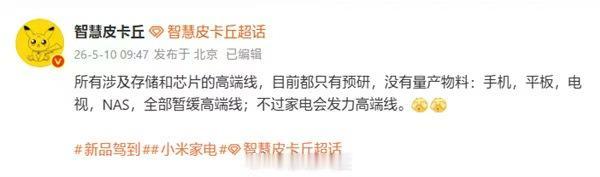 博主“智慧皮卡丘”透露，备受关注的小米NAS目前仍无量产物料，项目已暂缓。这也好