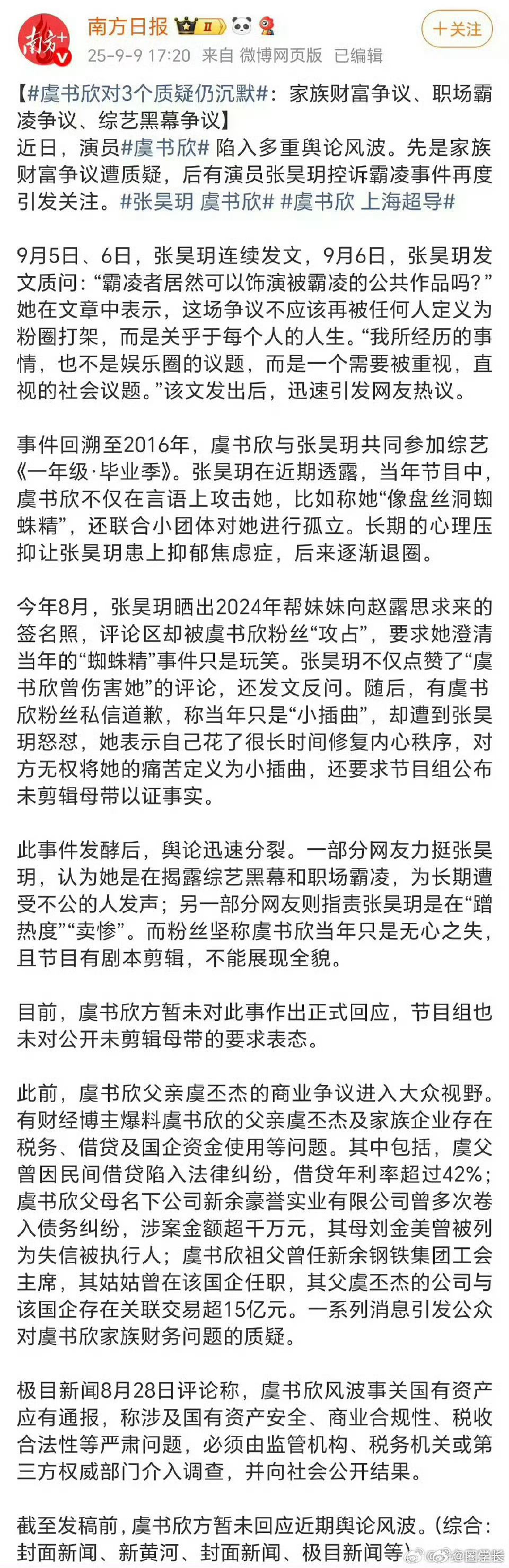 虞书欣陷多重舆论风波只能说人红是非多，风往哪边吹大家往哪边倒[挖鼻]虞书欣到现在