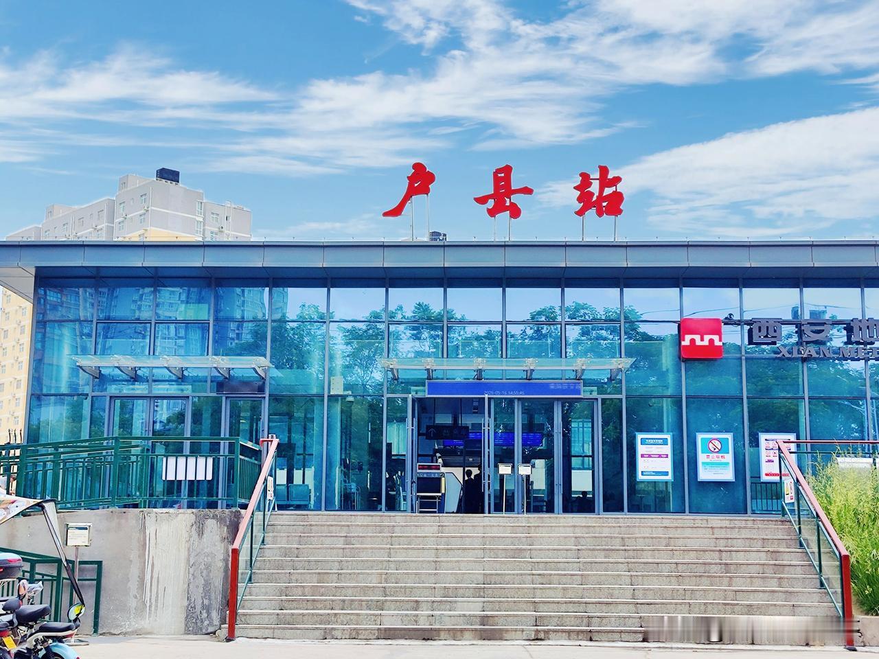 户县站位于陕西省西安市鄠邑区甘亭街道，是个有故事的地方。它始建于1955年7月1