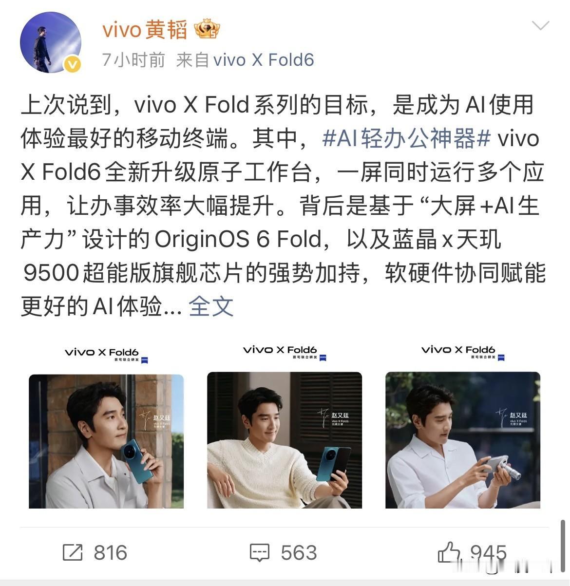 vivo产品副总裁黄韬这两天在微博把 X Fold6 的定位又往外推了一步——话
