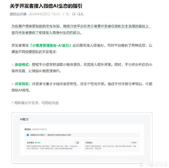 微信回应AI功能处于内测阶段微信回应内测AI功能【微信发布关于开发者接入微信AI