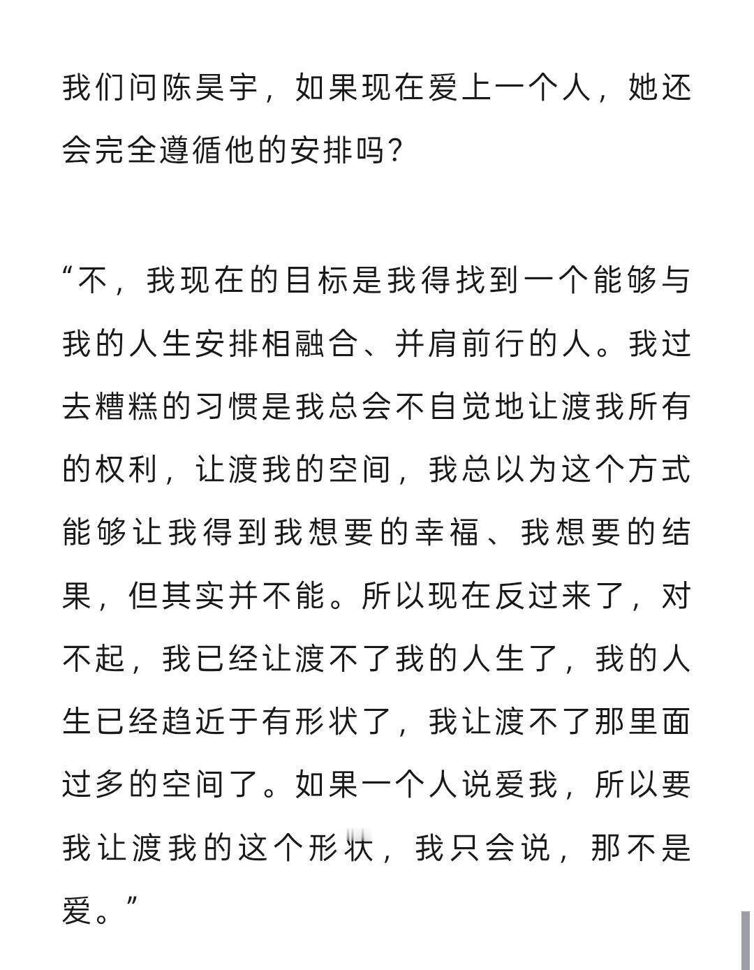 “对不起，我已经让渡不了我的人生了” 